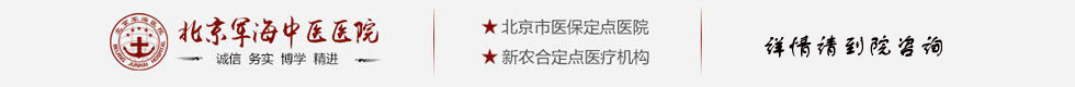 北京军海国际癫痫病研究院