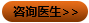 癫痫病咨询